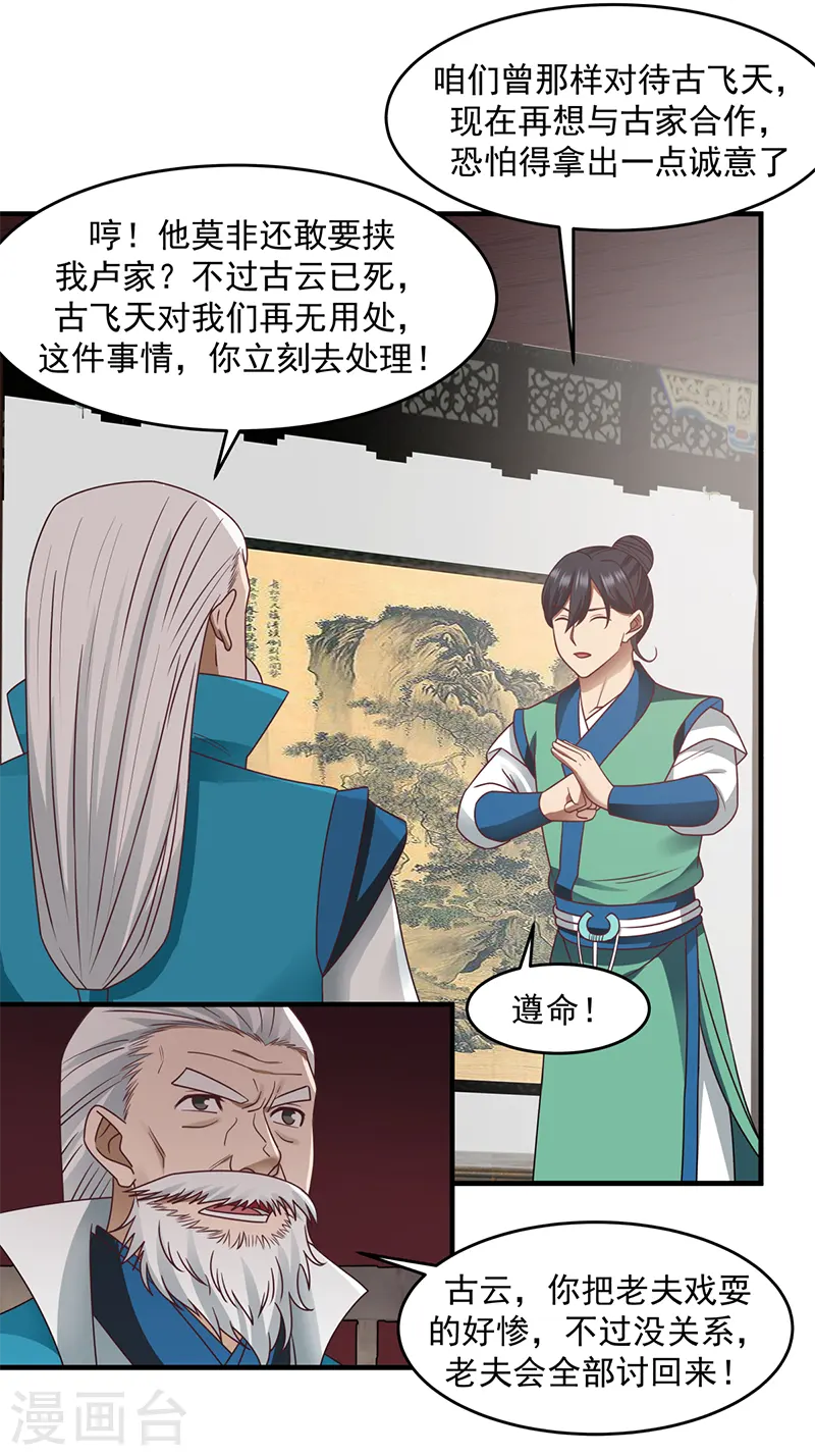 混沌丹神笔趣阁漫画,第68话 古云之死2图