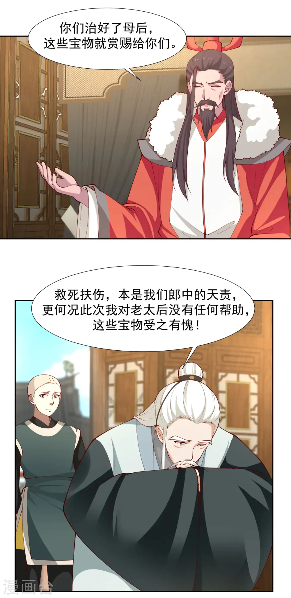 混沌丹神动漫在线免费观看全集漫画,第227话 起死回生1图