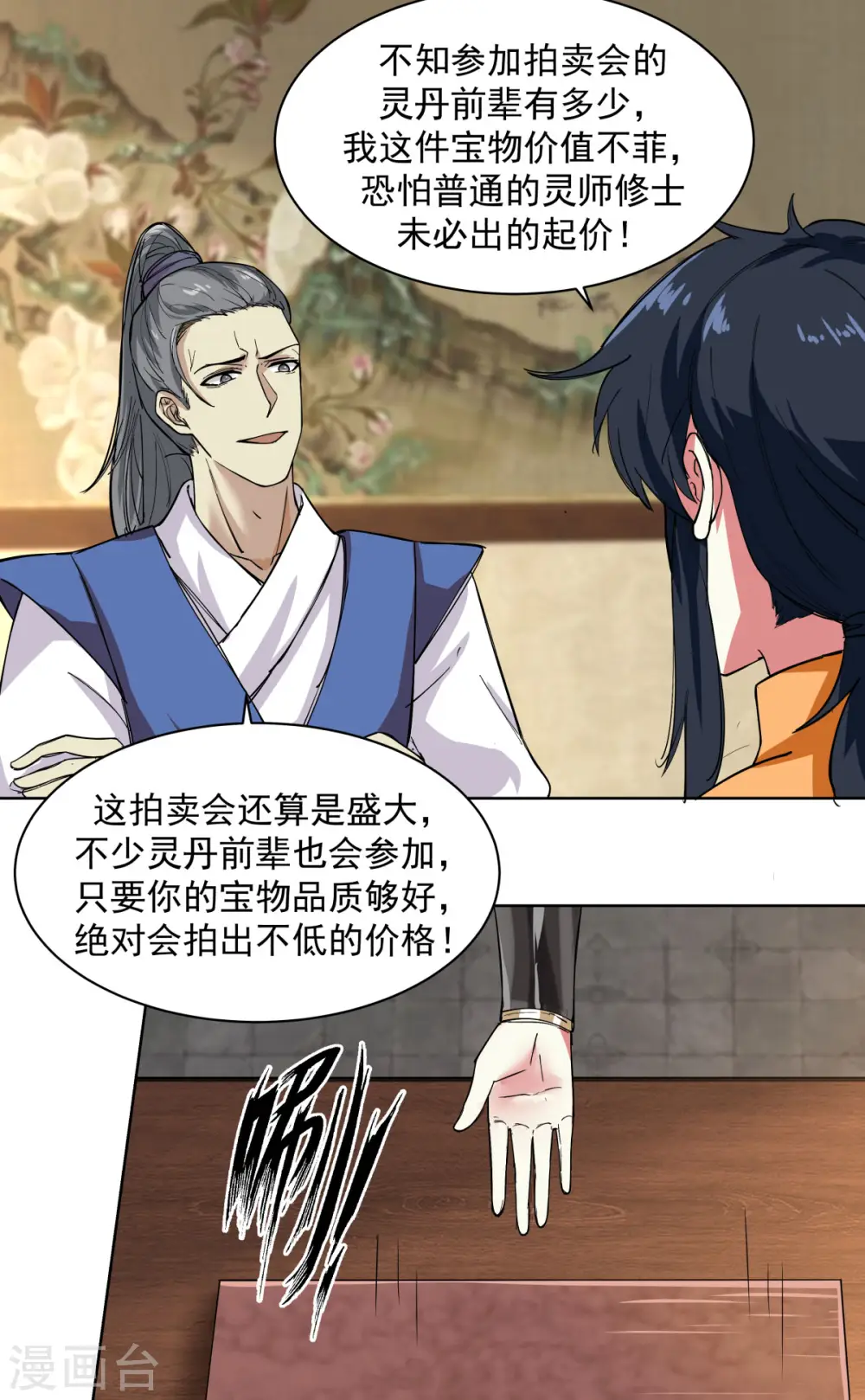 混沌丹神全文免费阅读笔趣阁漫画,第200话 容老夫想想2图
