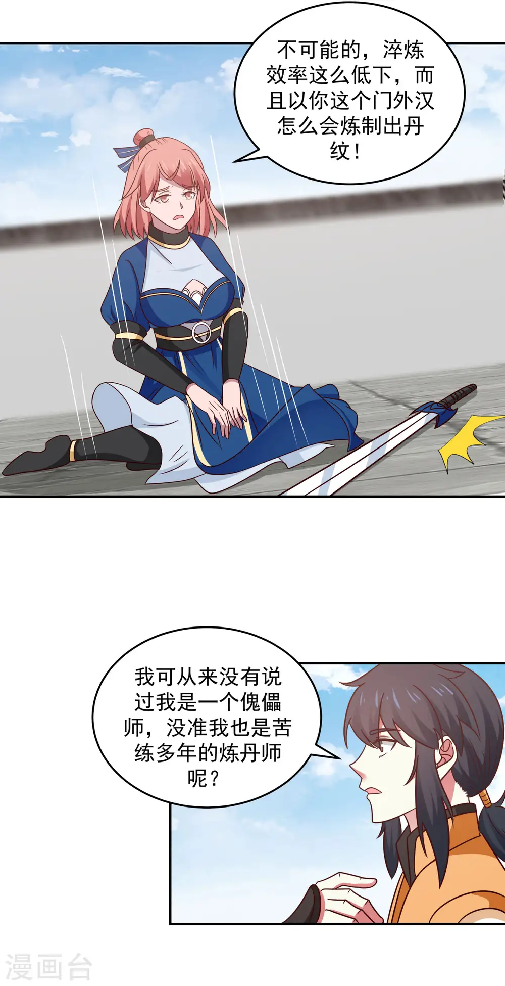 混沌丹神全文免费阅读笔趣阁漫画,第123话 炼丹胜了1图