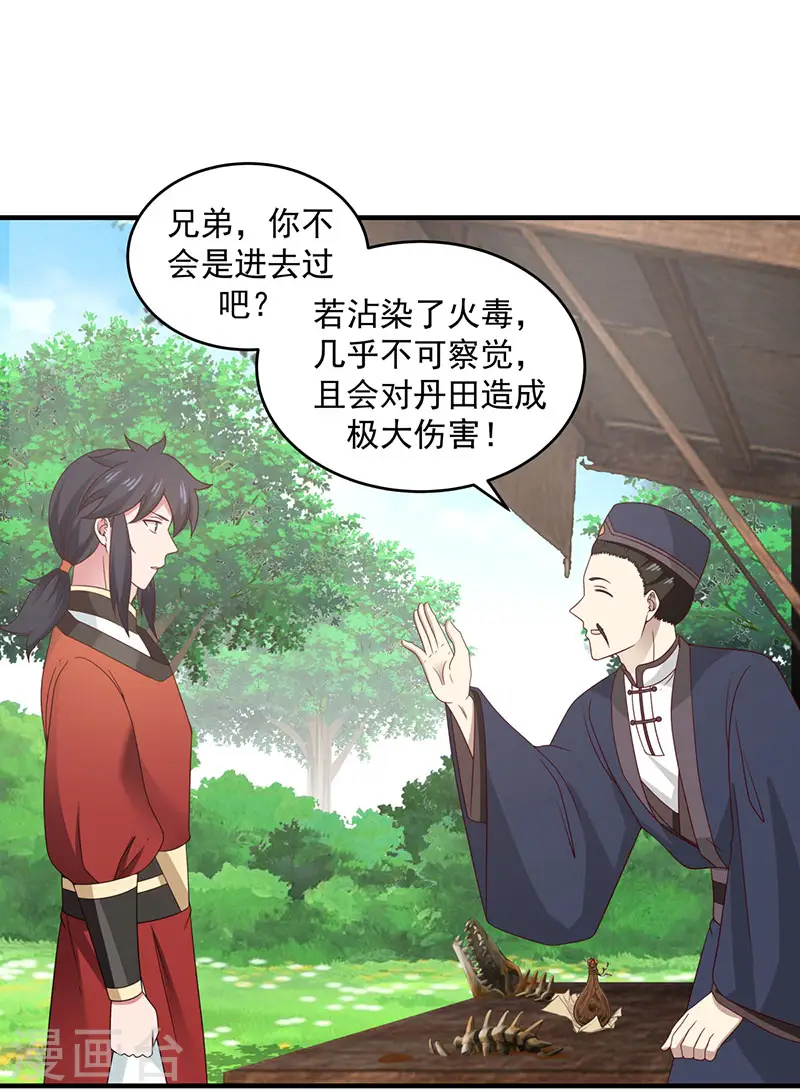 混沌丹神全文免费阅读笔趣阁漫画,第101话 妖鳄岛1图