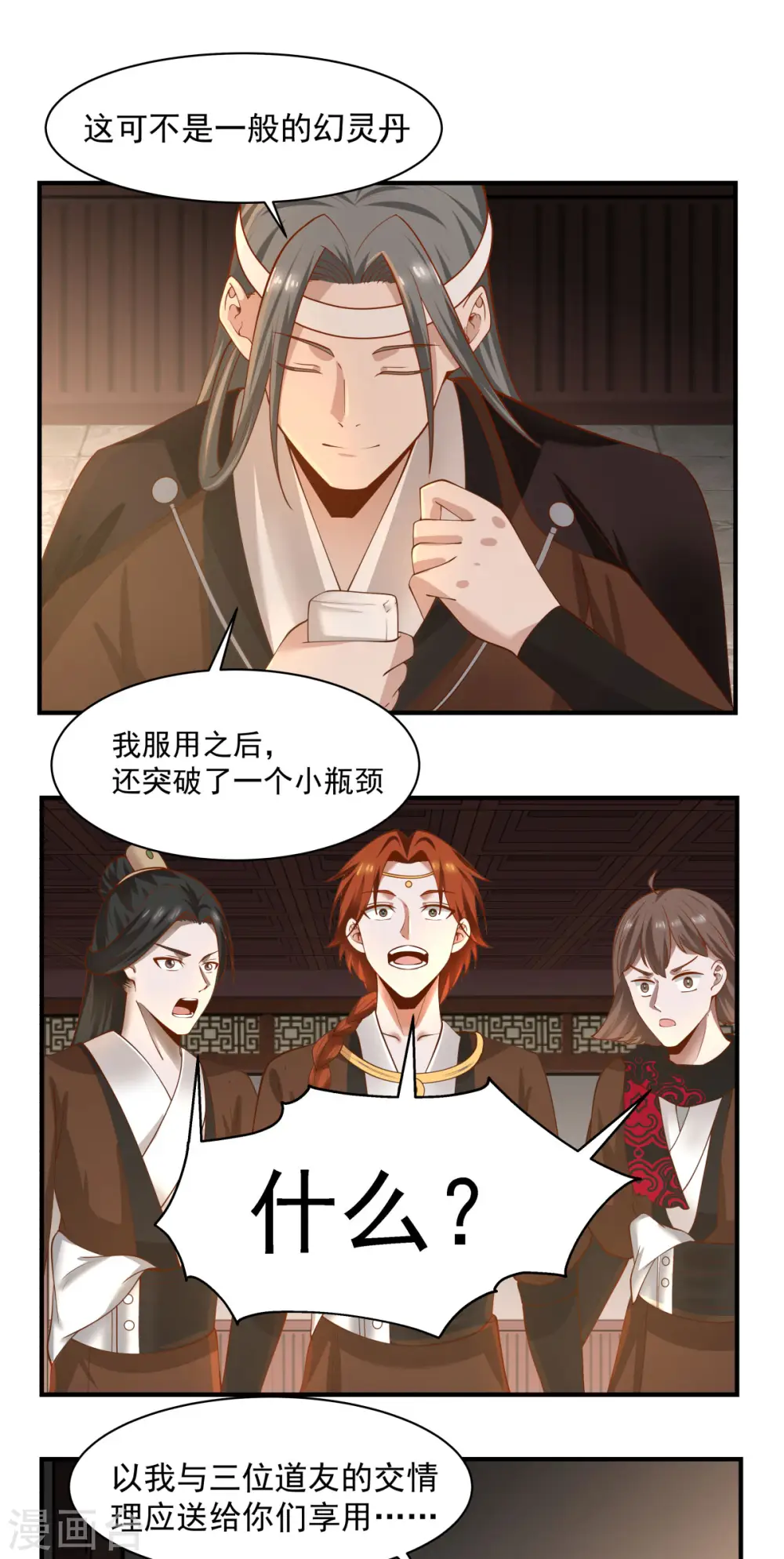 混沌丹神动漫在线免费观看全集漫画,第178话 弥补空缺1图