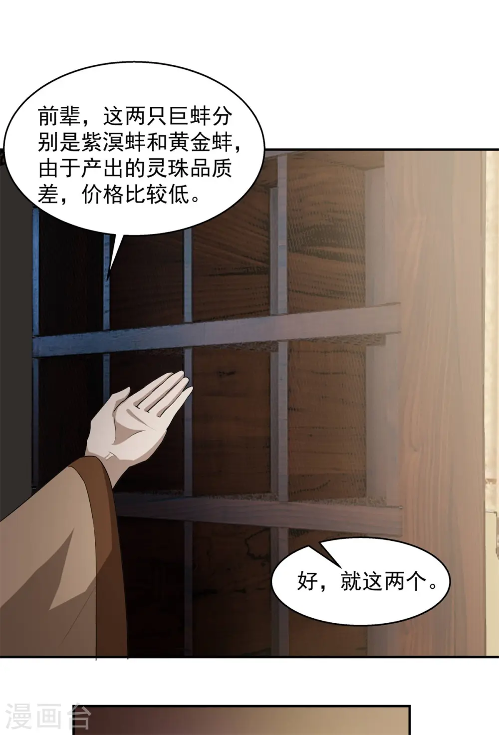 混沌丹神全文免费阅读笔趣阁漫画,第284话 大购物1图