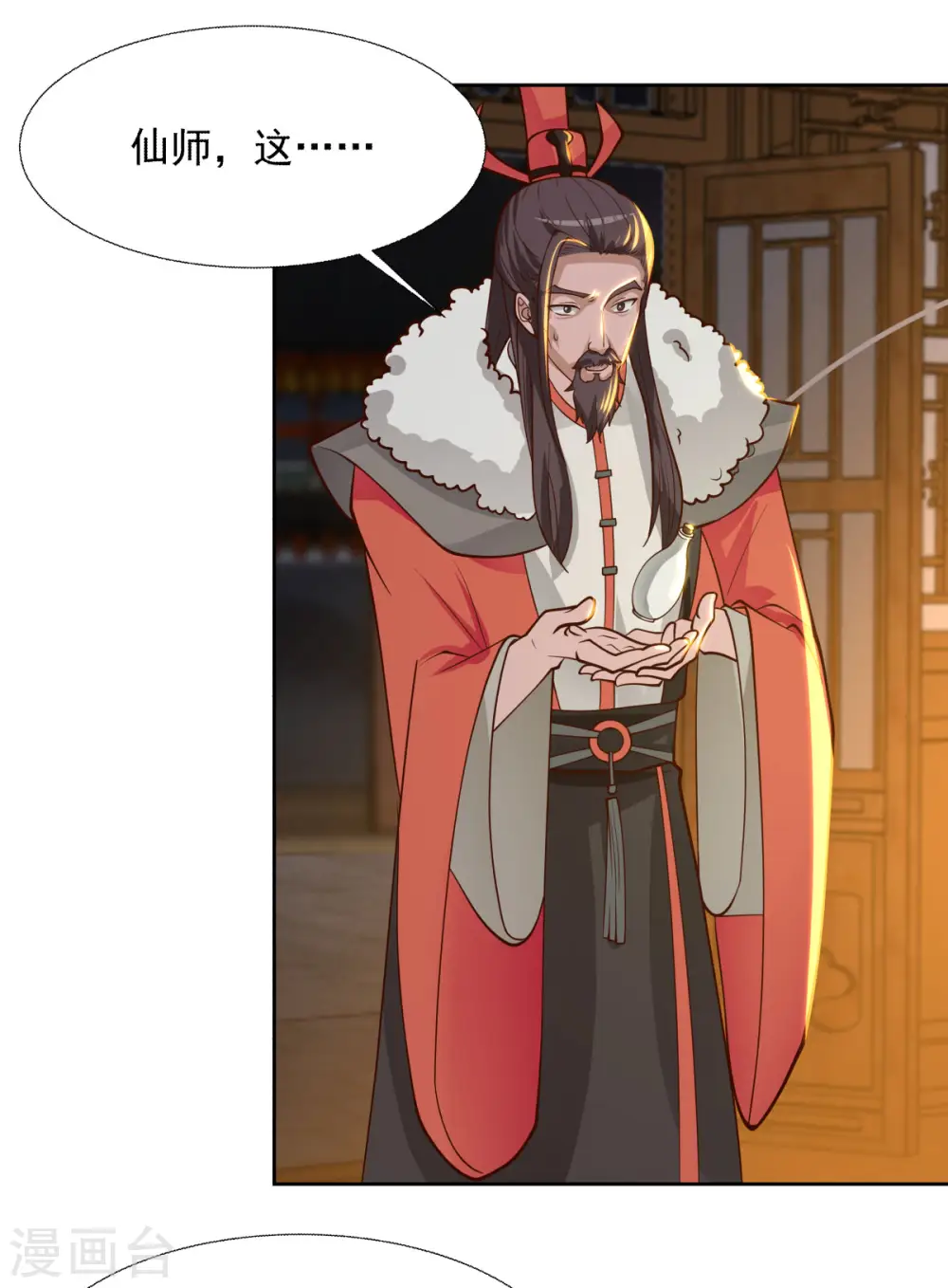 混沌丹神全文免费阅读笔趣阁漫画,第228话 宫中至宝2图