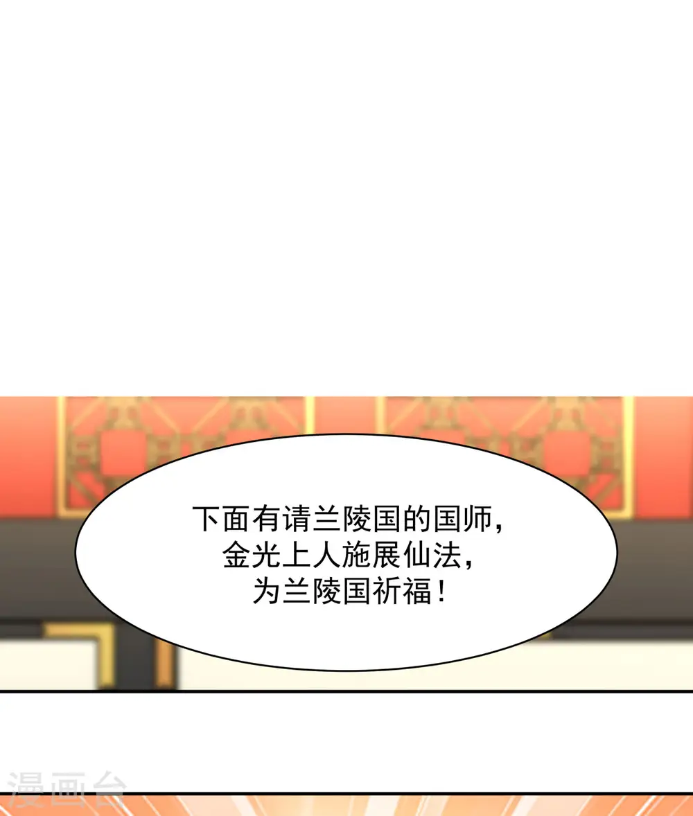 混沌丹神动漫在线免费观看全集第二季漫画,第236话 真假仙师1图