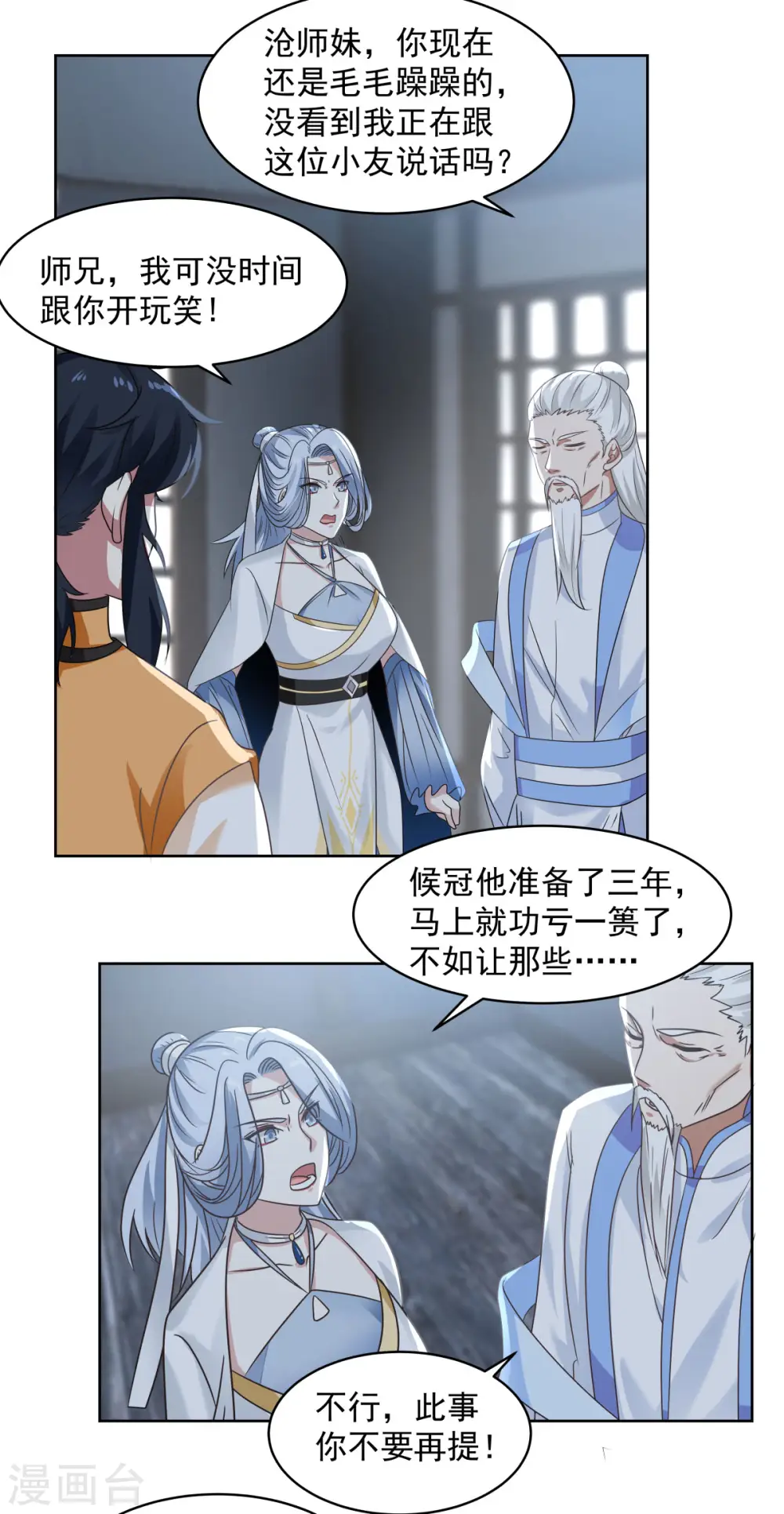 混沌丹神动漫在线免费观看全集漫画,第115话 炼化傀儡1图