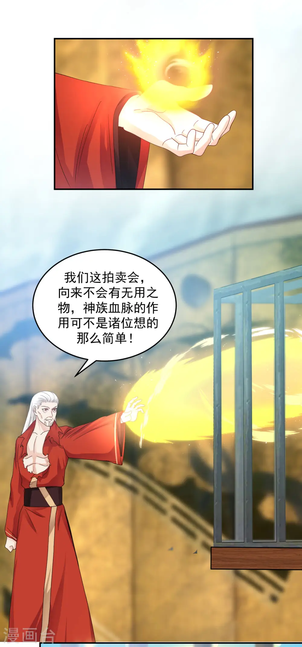 混沌丹神全文免费阅读笔趣阁漫画,第134话 乌木若儿1图