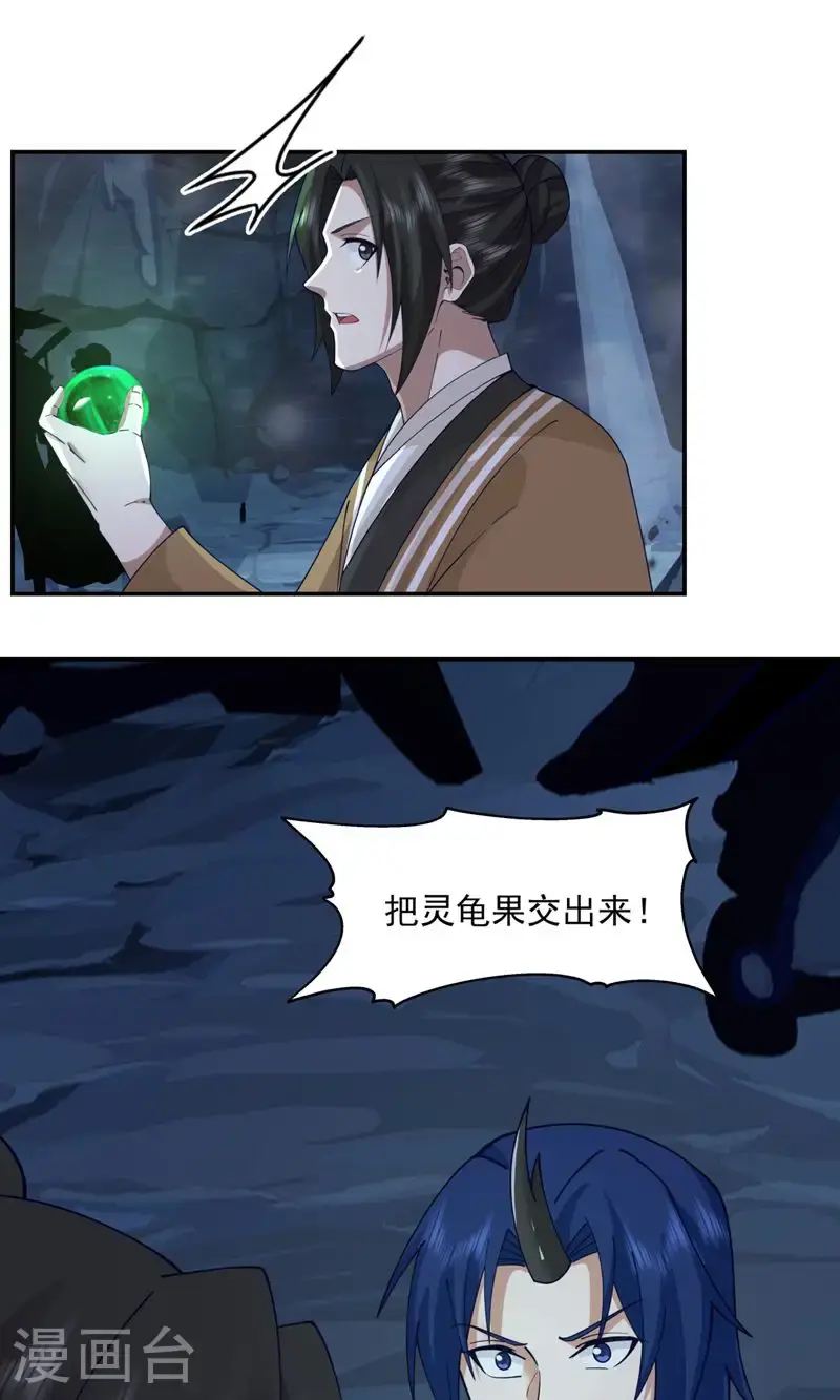 混沌丹神全文免费阅读笔趣阁漫画,第406话 闹事1图