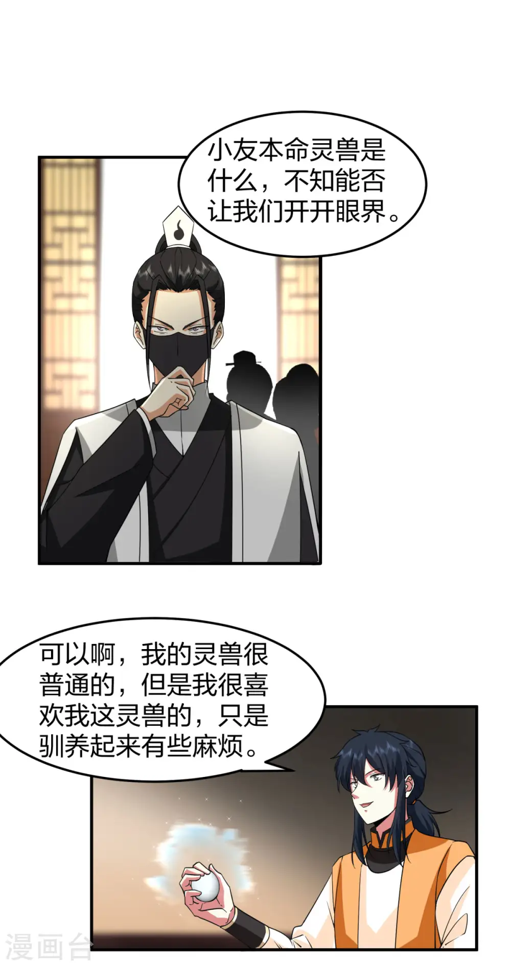 混沌丹神全文免费阅读笔趣阁漫画,第256话 回青山门2图