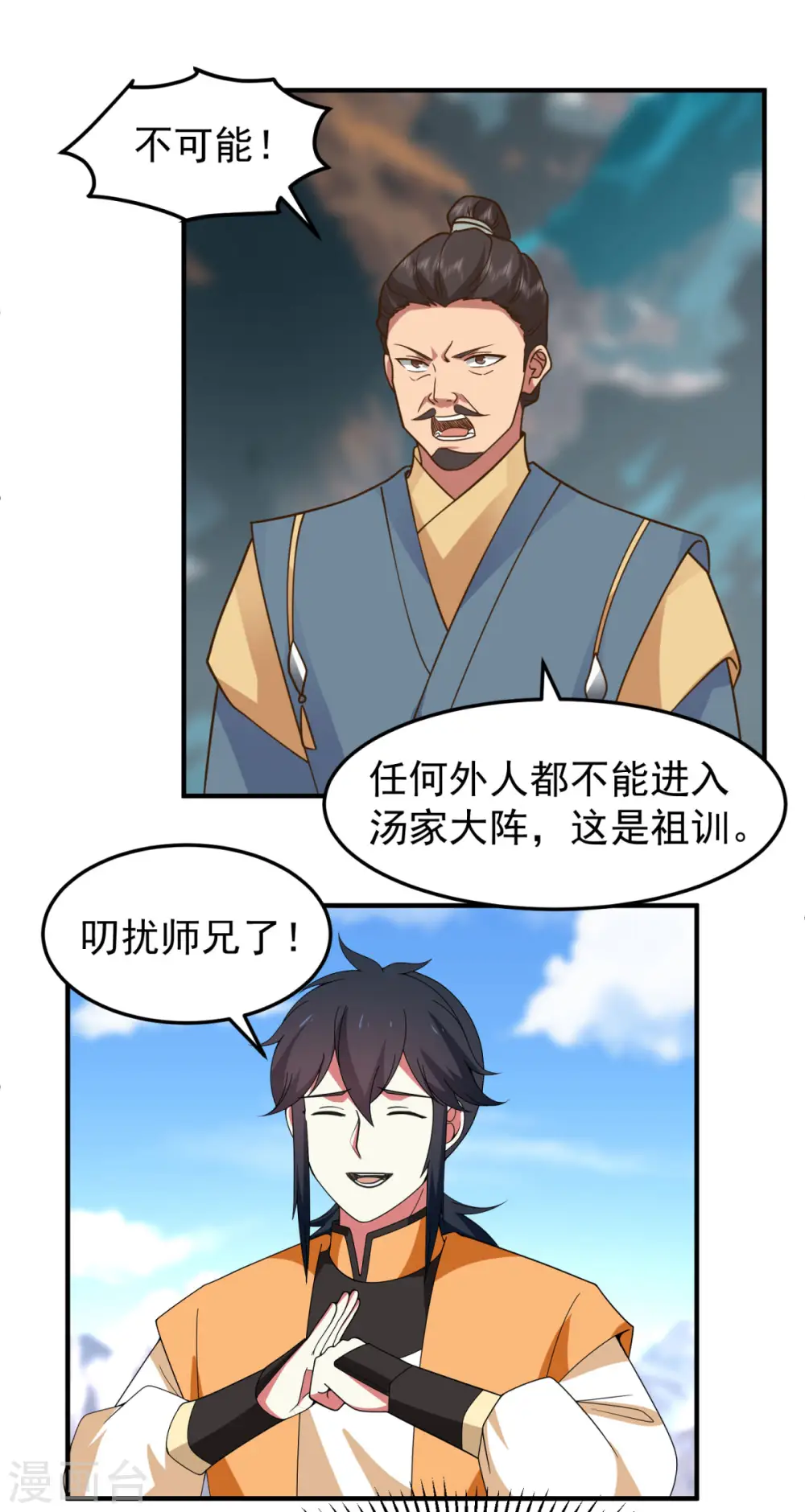 混沌丹神全文免费阅读笔趣阁漫画,第260话 分家2图