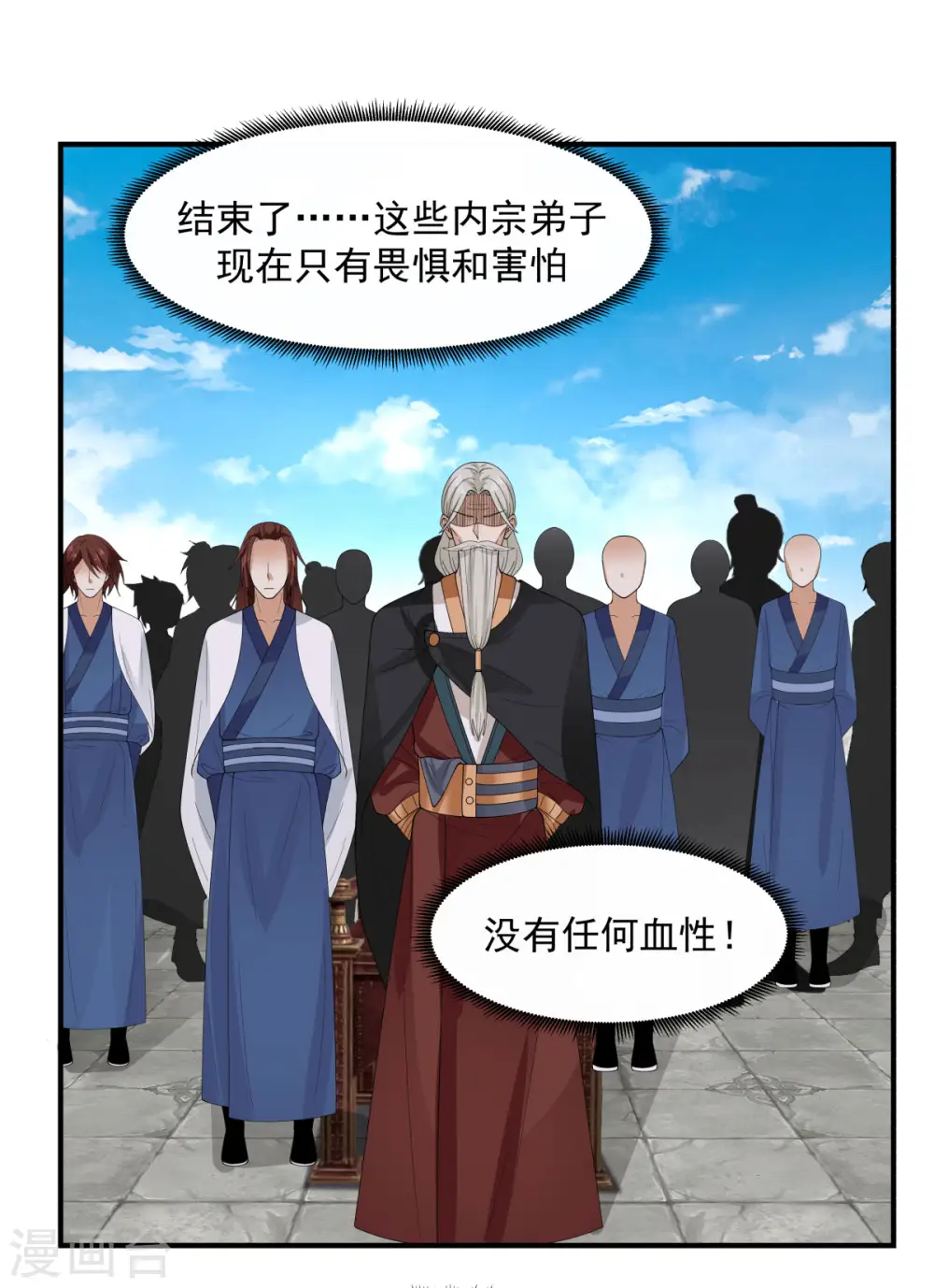 混沌丹神第一季免费观看漫画,第166话 气血之精2图