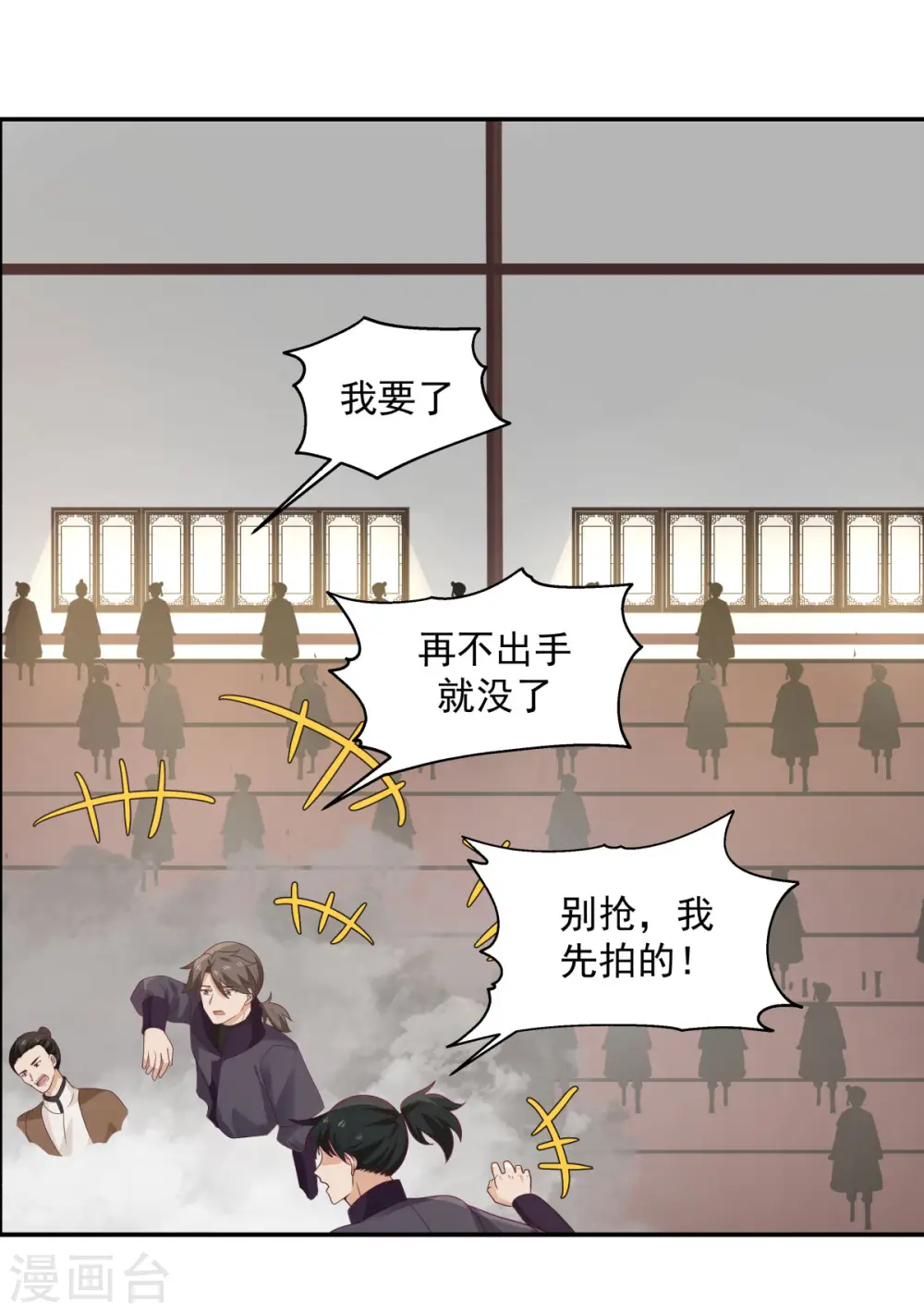 混沌丹神全文免费阅读笔趣阁漫画,第130话 拍卖会结束1图
