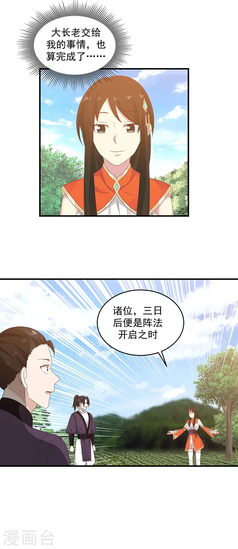 混沌丹神古云免费阅读漫画,第102话 回程2图