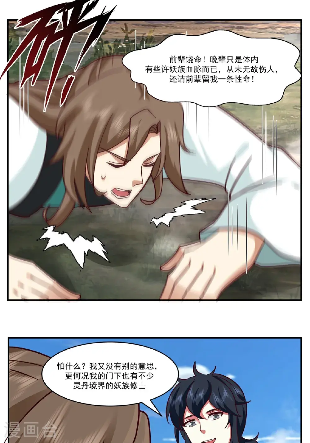 混沌丹神全文免费阅读笔趣阁漫画,第435话 另有安排2图
