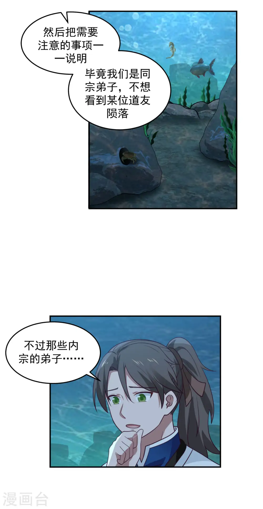 混沌丹神全文免费阅读笔趣阁漫画,第141话 秘地开启1图