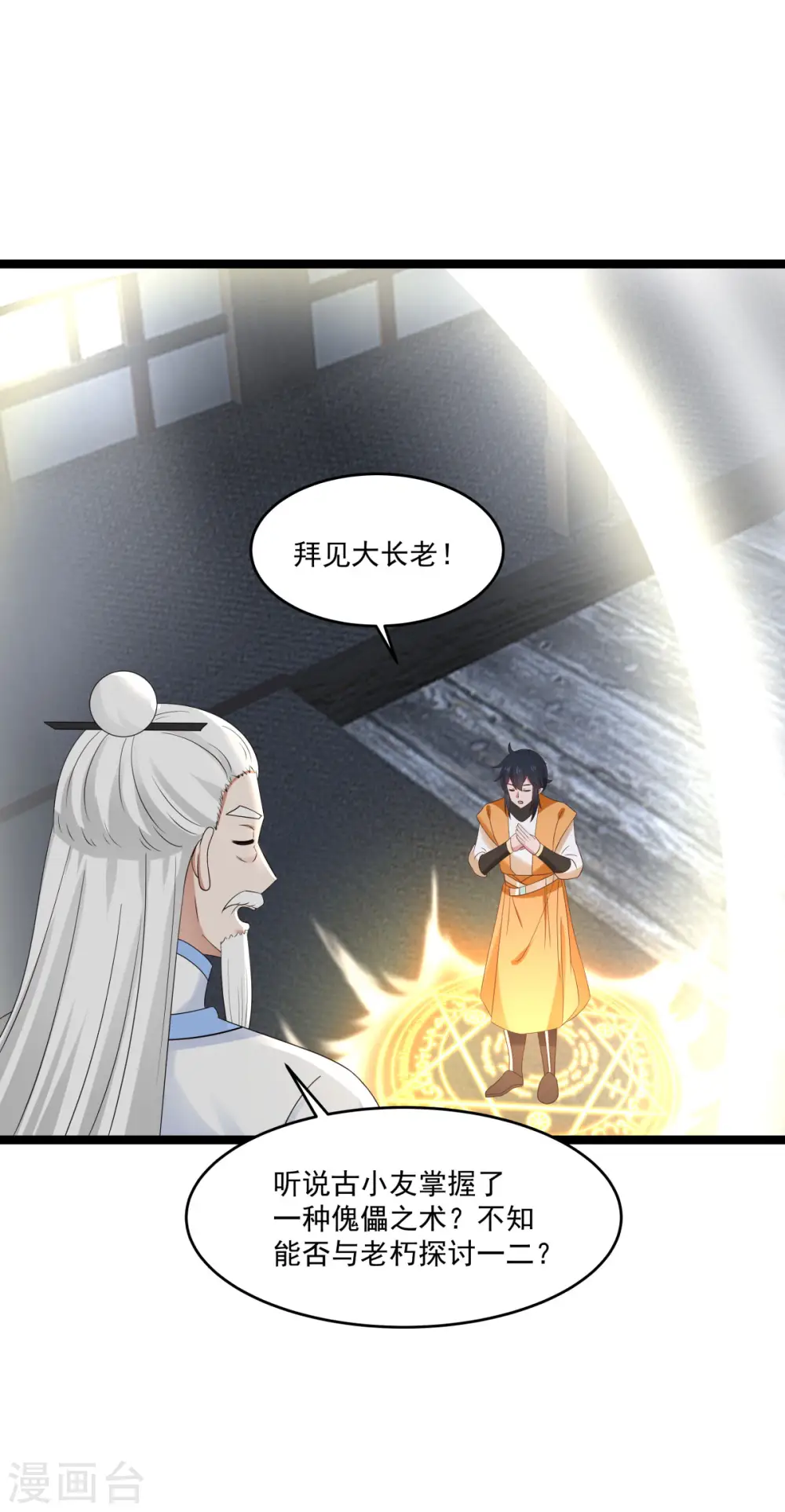 混沌丹神全文免费阅读笔趣阁漫画,第114话 试炼通过2图