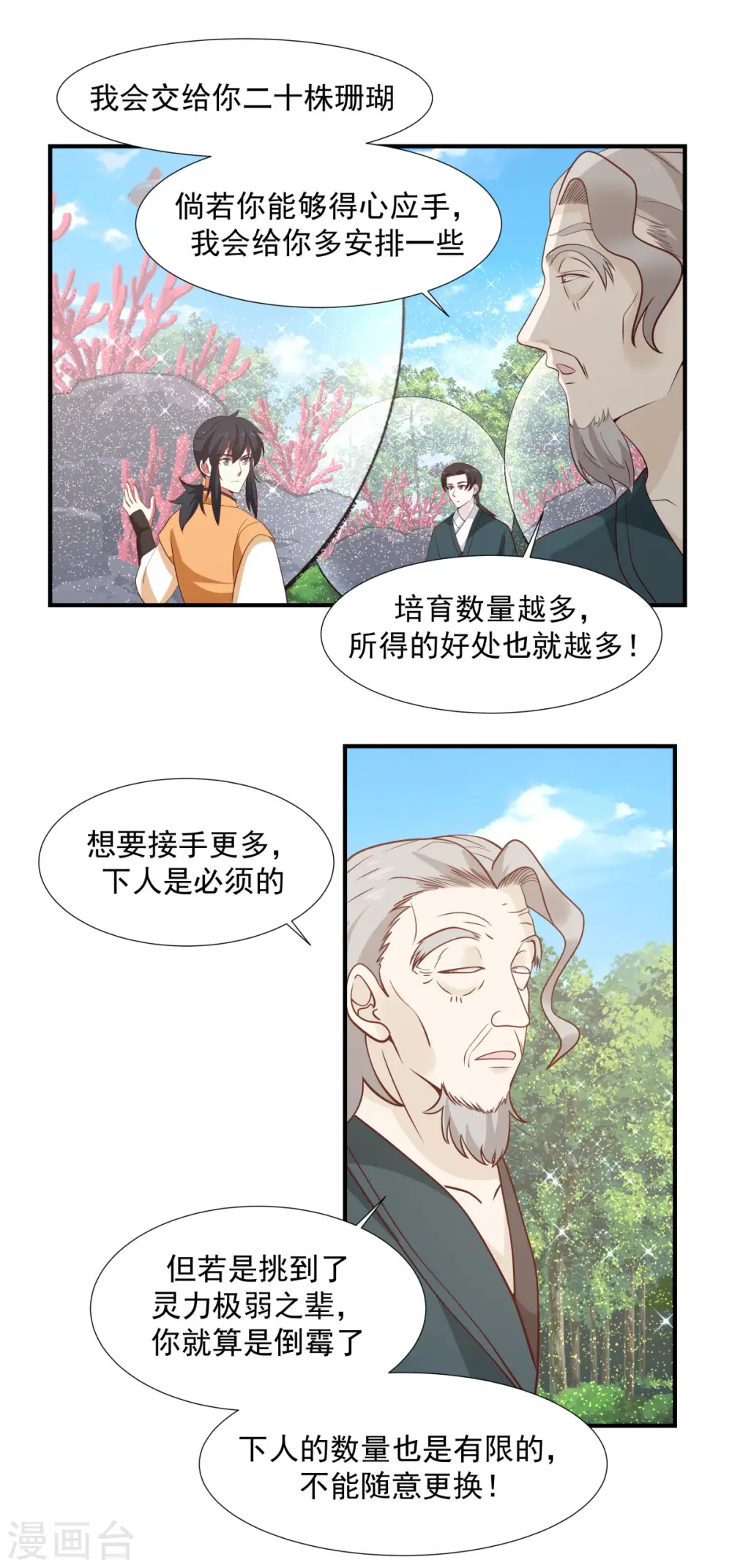 混沌丹神动漫在线免费观看全集漫画,第152话 非人待遇1图