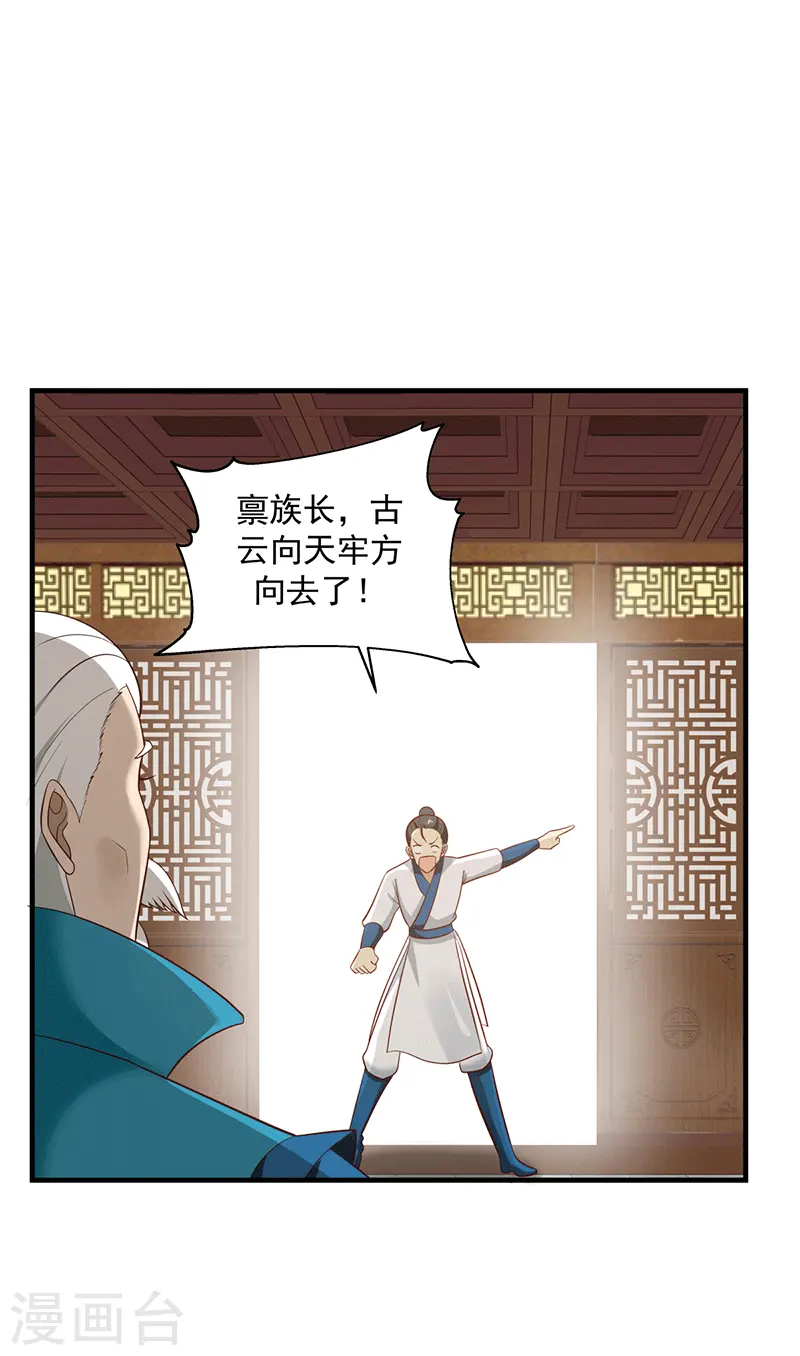 混沌丹神全文免费阅读笔趣阁漫画,第86话 飞卢天牢2图