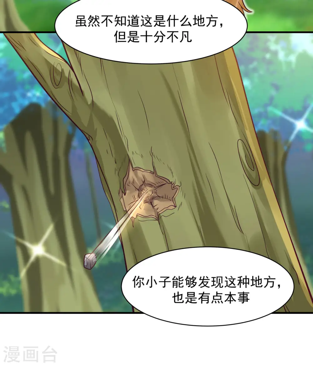 混沌丹神全文免费阅读笔趣阁漫画,第156话 痴人说梦1图