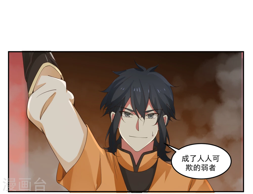 混沌丹神全文免费阅读笔趣阁漫画,第1话 杂役弟子1图