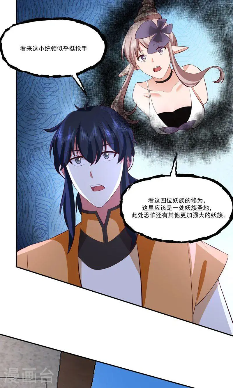 混沌丹神全文免费阅读笔趣阁漫画,第398话 第十统领1图