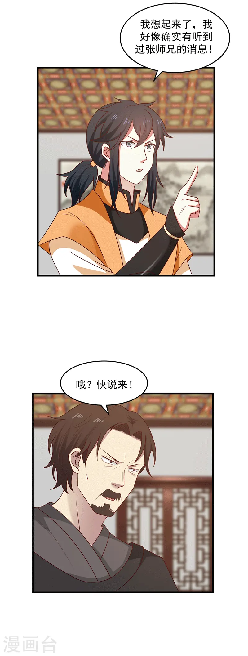 混沌丹神全文免费阅读笔趣阁漫画,第83话 张师兄的消息2图