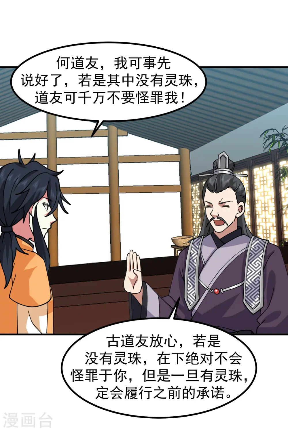 混沌丹神动漫在线免费观看全集漫画,第290话 开巨蚌2图