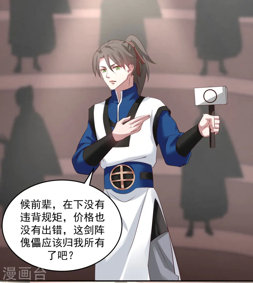 混沌丹神全文免费阅读笔趣阁漫画,第129话 规矩2图