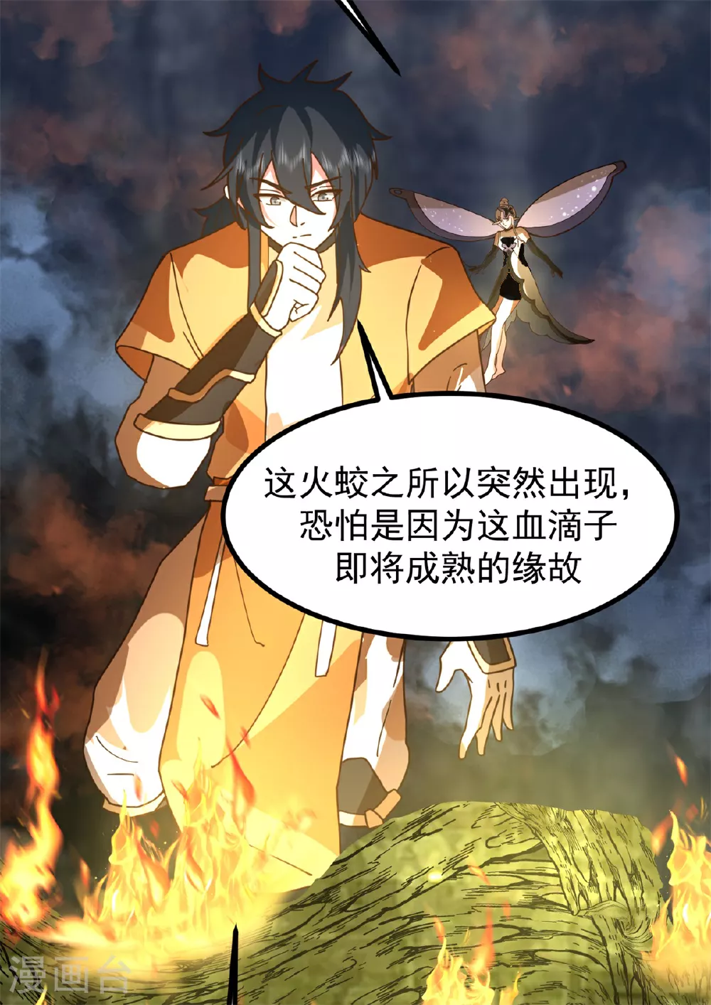 混沌丹神全文免费阅读笔趣阁漫画,第367话 火蛟出现2图
