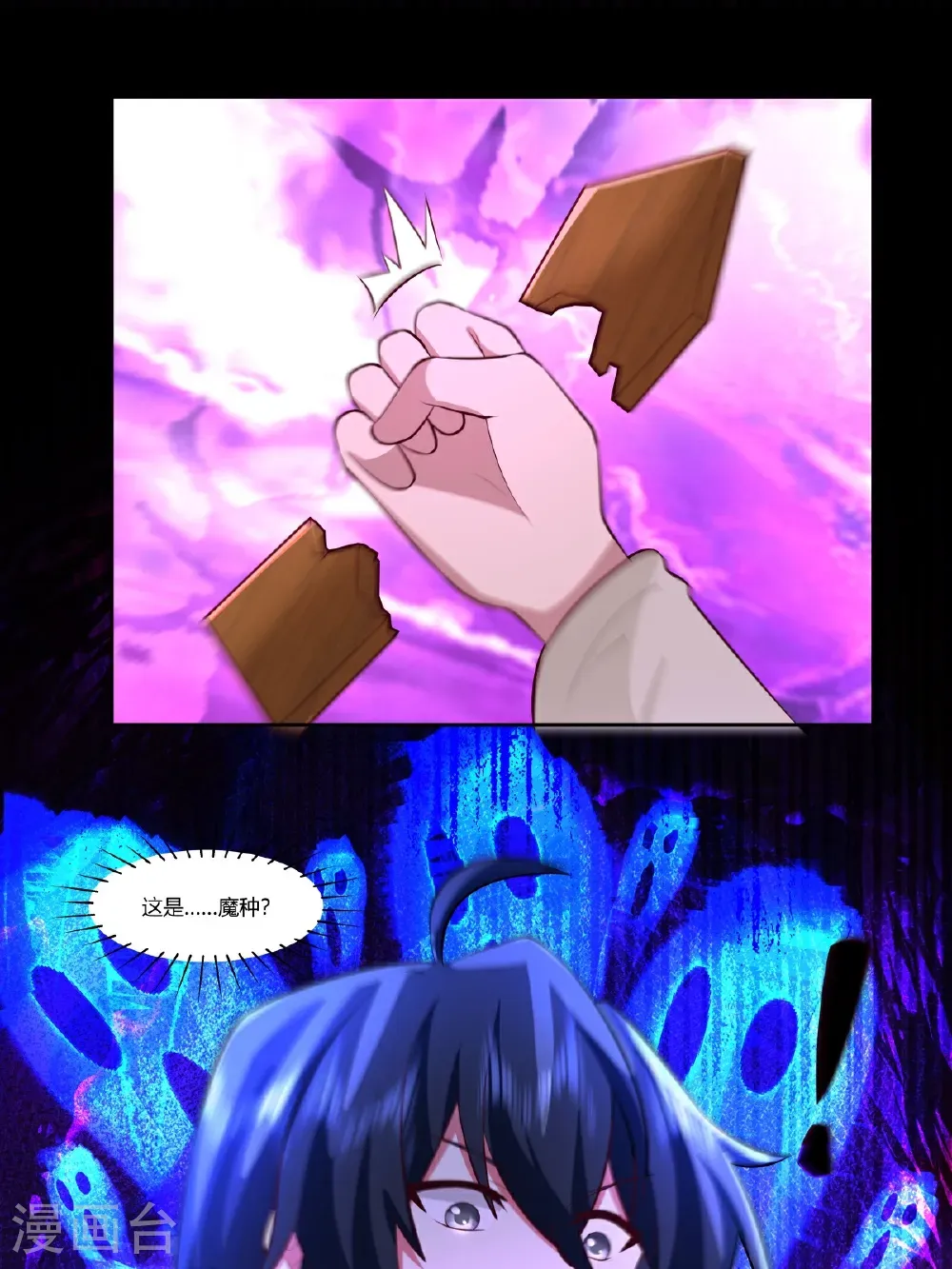 混沌丹神全文免费阅读笔趣阁漫画,第445话 魔种爆发1图