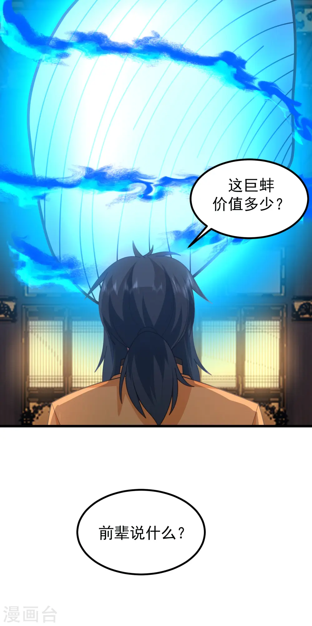 混沌丹神全文免费阅读笔趣阁漫画,第307话 天灵蚌2图