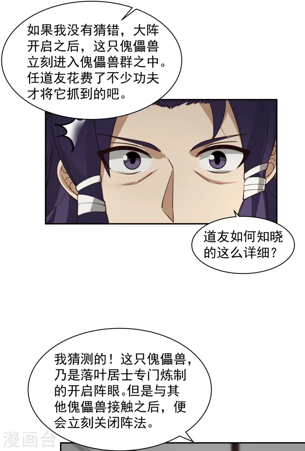 混沌丹神全文免费阅读笔趣阁漫画,第267话 傀儡与阵眼2图
