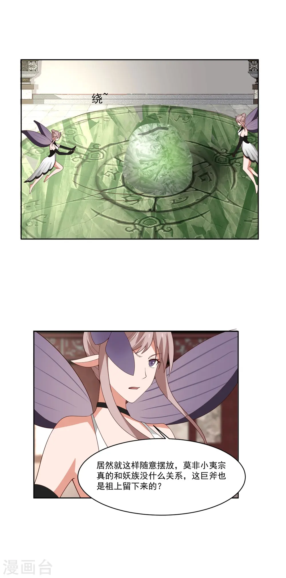 混沌丹神动漫在线免费观看全集漫画,第351话 搜索1图