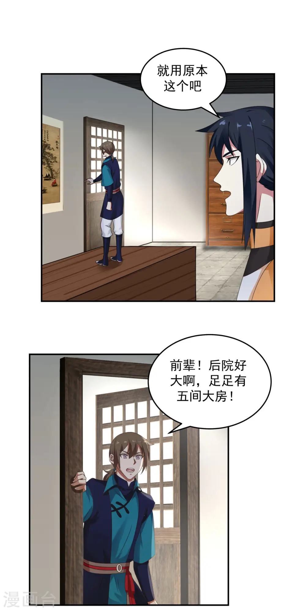 混沌丹神全文免费阅读笔趣阁漫画,第109话 买了家店2图