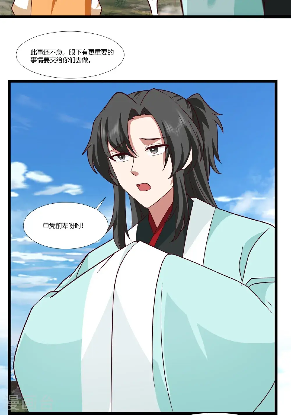 混沌丹神笔趣阁漫画,第434话 神秘旋涡2图