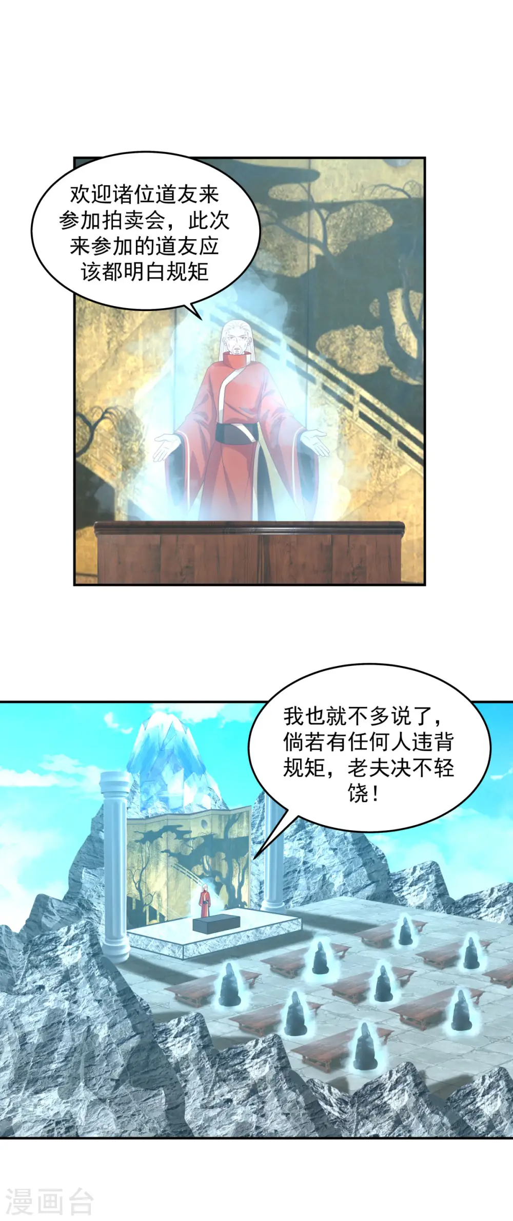 混沌丹神全文免费阅读笔趣阁漫画,第132话 水隐之法1图