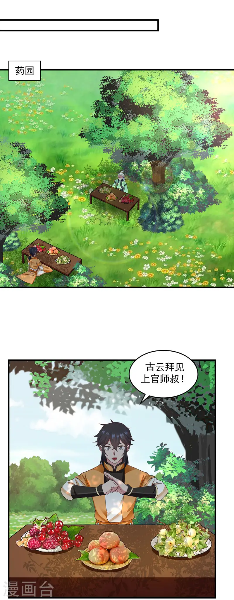 混沌丹神全文免费阅读笔趣阁漫画,第91话 联姻凤鸣家1图