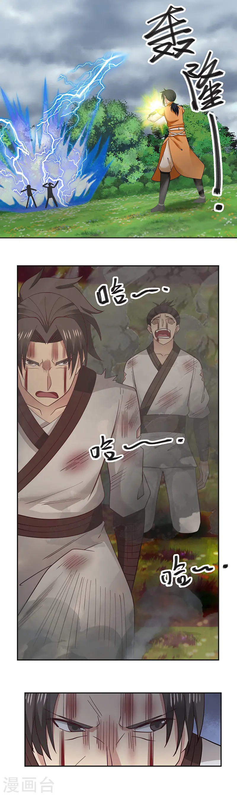 混沌丹神笔趣阁漫画,第41话 御兽宗1图