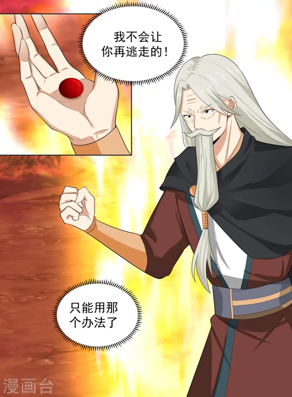 混沌丹神全文免费阅读笔趣阁漫画,第221话 和解？可能2图