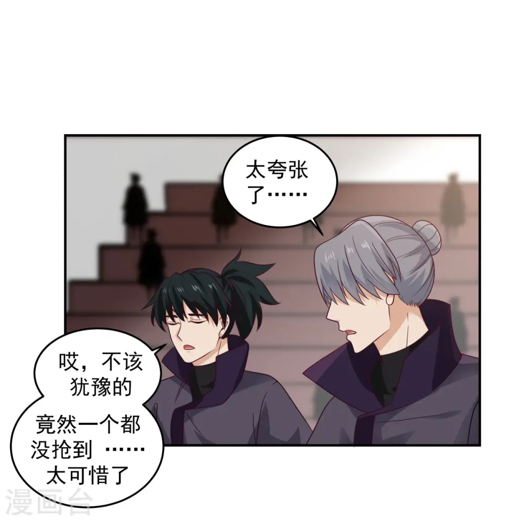 混沌丹神全文免费阅读笔趣阁漫画,第130话 拍卖会结束1图
