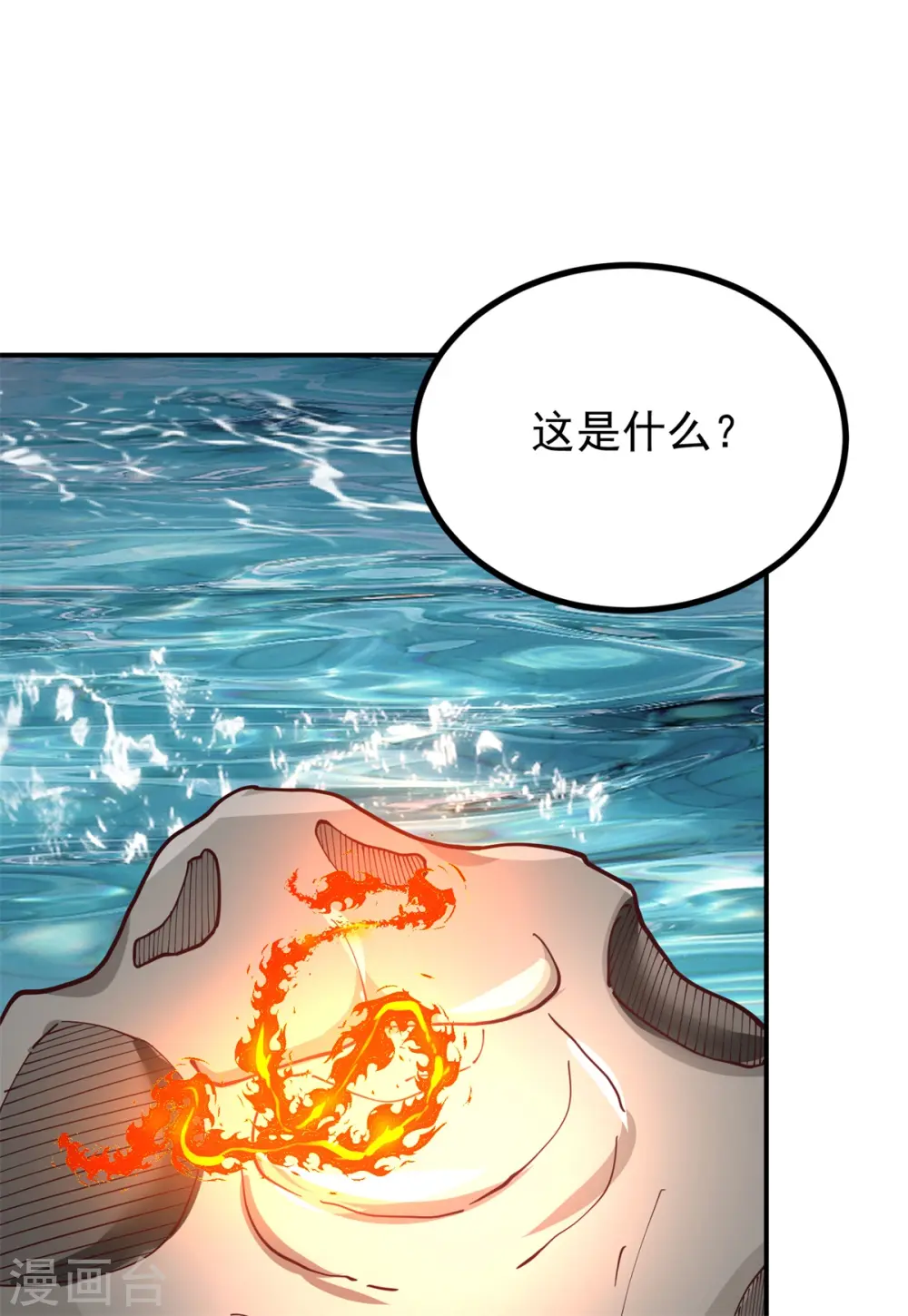 混沌丹神全文免费阅读笔趣阁漫画,第359话 骨骸2图