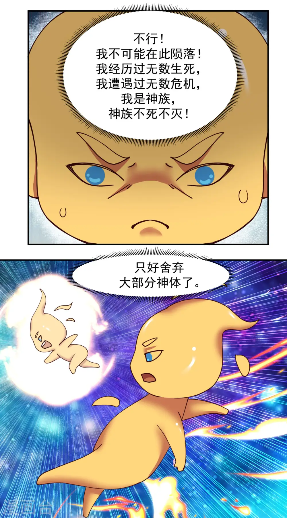 混沌丹神漫画免费阅读下拉式六漫画漫画,第233话 战胜神尊2图