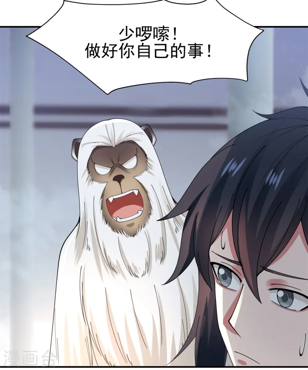 混沌丹神全文免费阅读笔趣阁漫画,第147话 圣卵2图