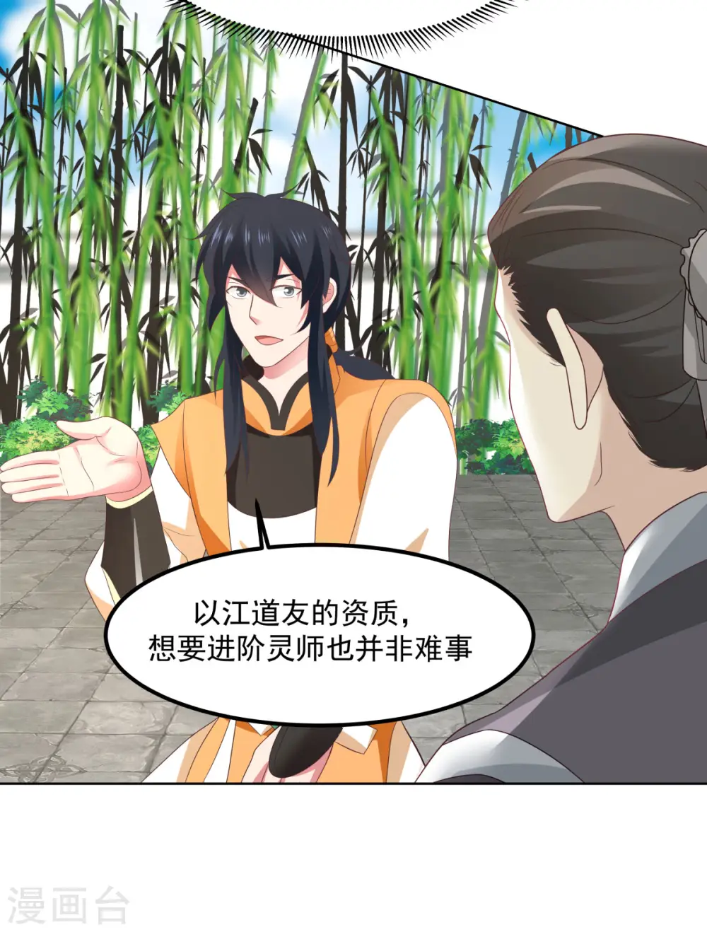 混沌丹神全文免费阅读笔趣阁漫画,第198话 布局2图