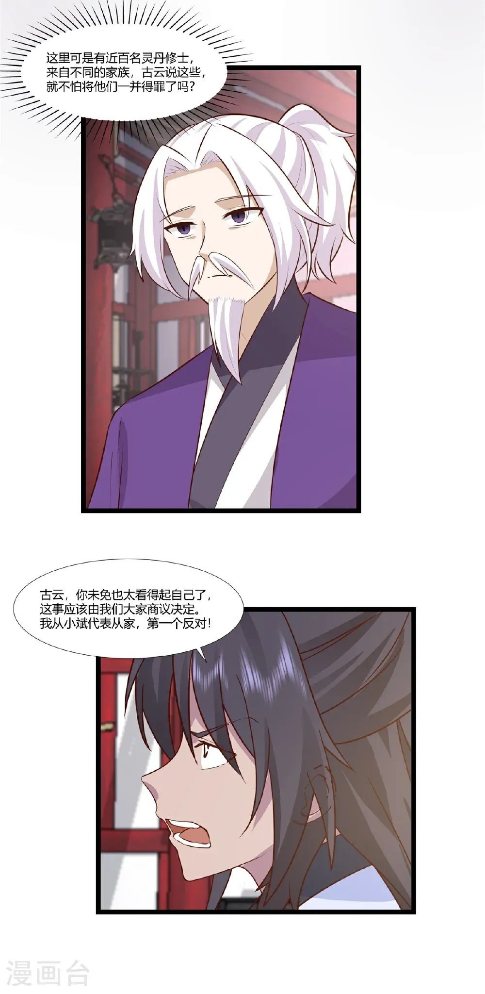 混沌丹神在线观看免费完整版漫画,第456话 当众立威1图