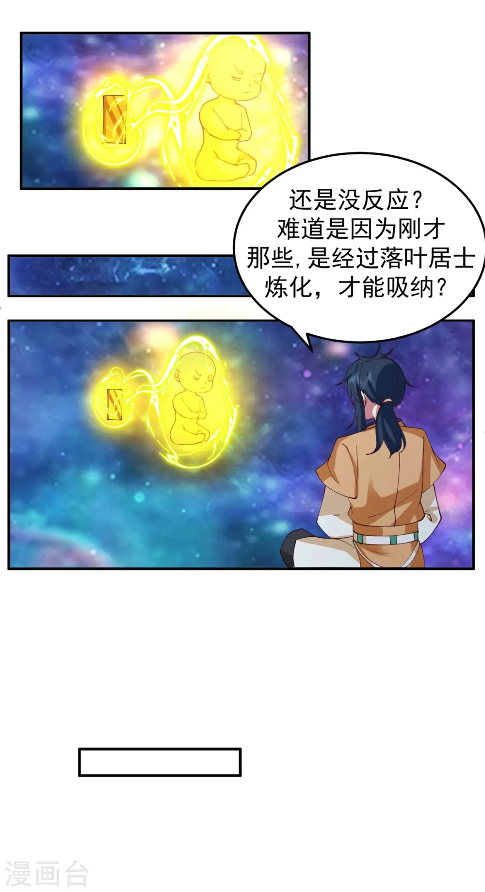 混沌丹神全文免费阅读笔趣阁漫画,第281话 古神的真传2图