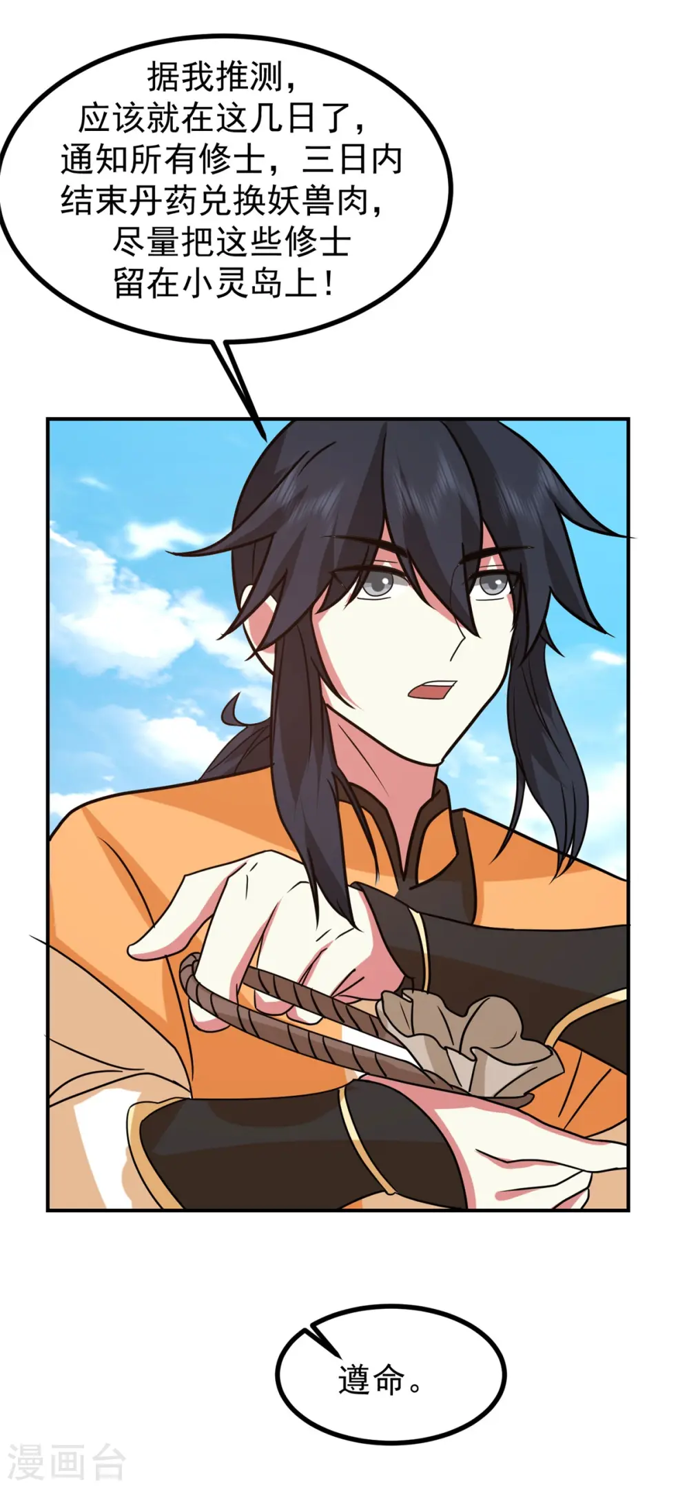 混沌丹神全文免费阅读笔趣阁漫画,第340话 执迷不悟2图