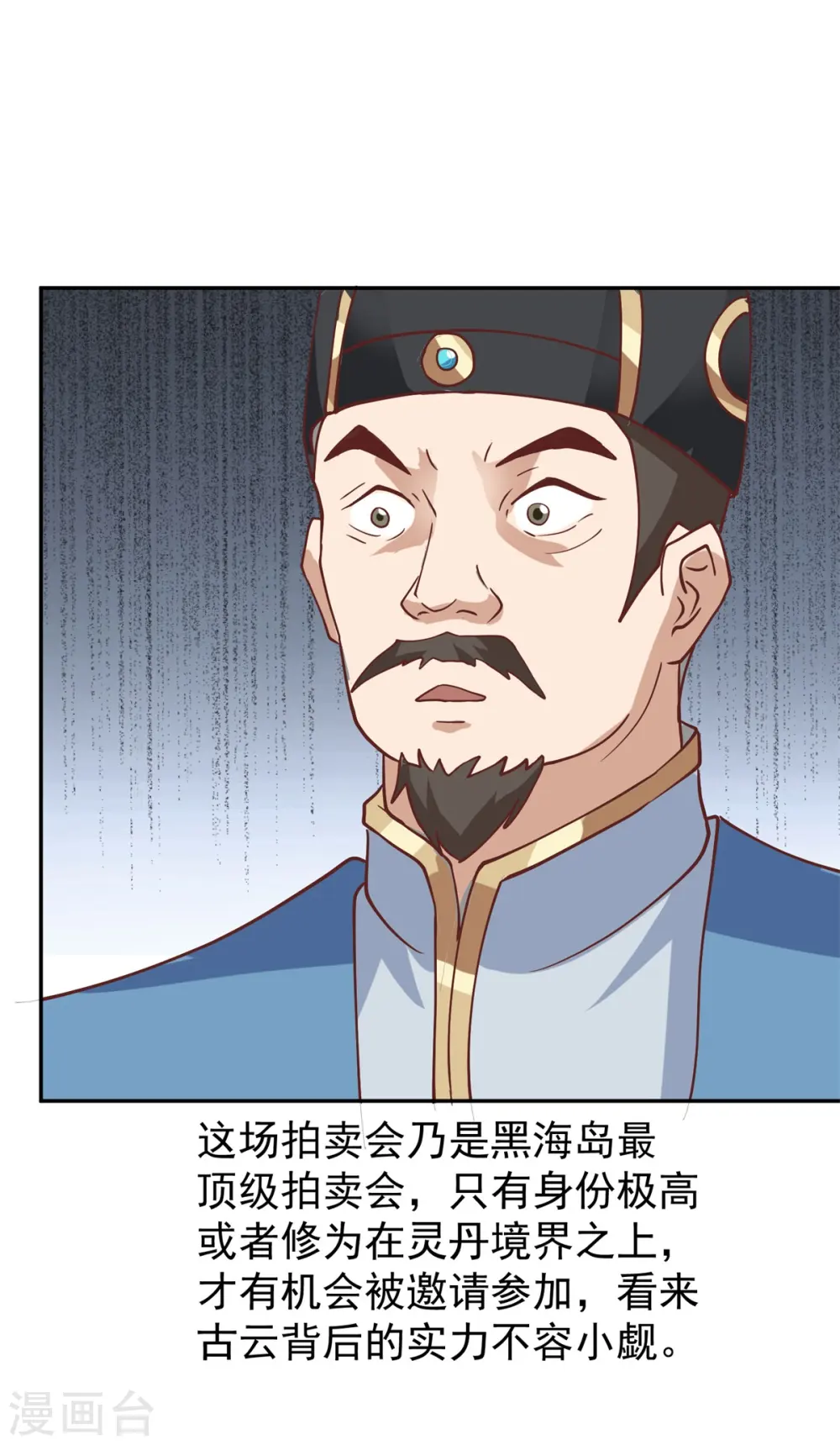 混沌丹神古云免费阅读漫画,第316话 拍卖会开始2图