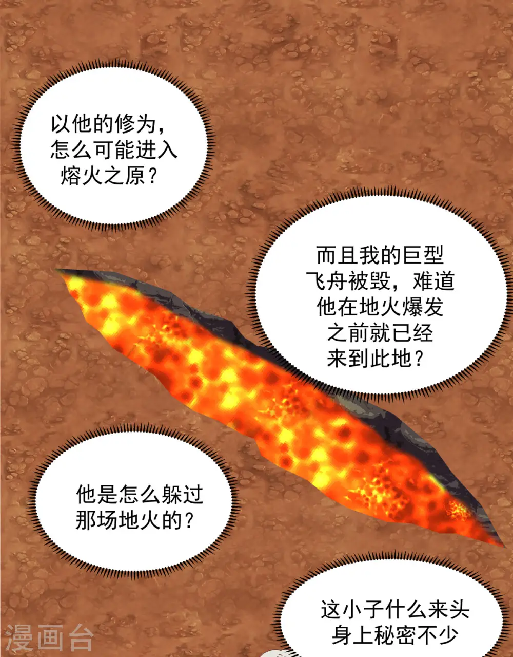 混沌丹神动漫在线观看全集免费播放策驰漫画,第221话 和解？可能1图