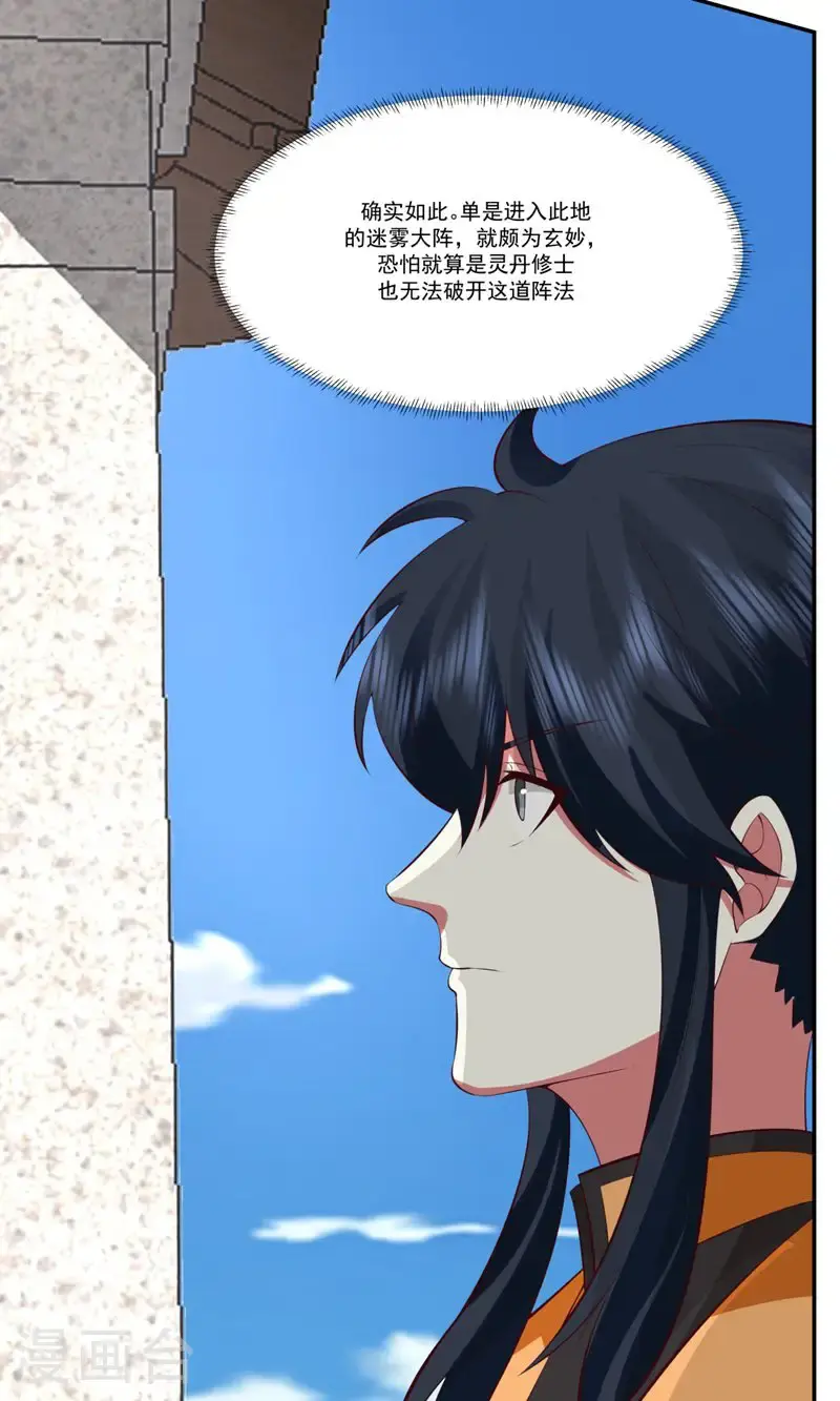 混沌丹神全文免费阅读笔趣阁漫画,第398话 第十统领2图
